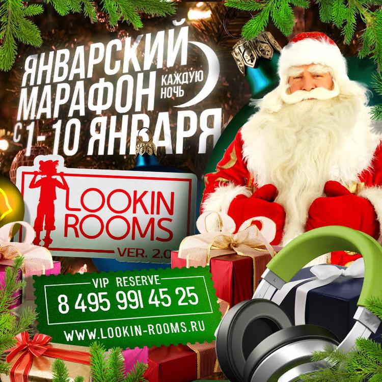 ЯНВАРСКИЙ МАРАФОН