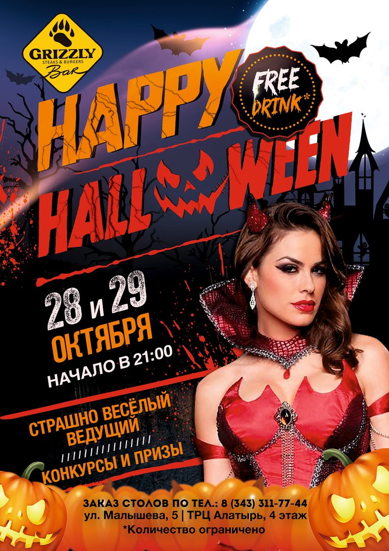 Happy Halloween в Grizzly Bar