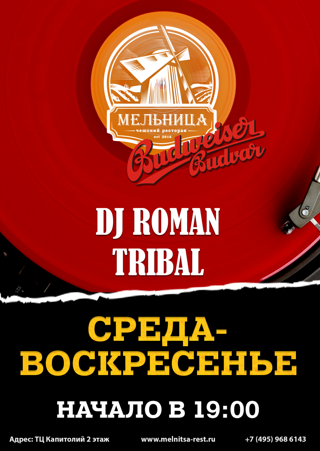 Dj Roman Tribal - резидент "Мельница" Budweiser 