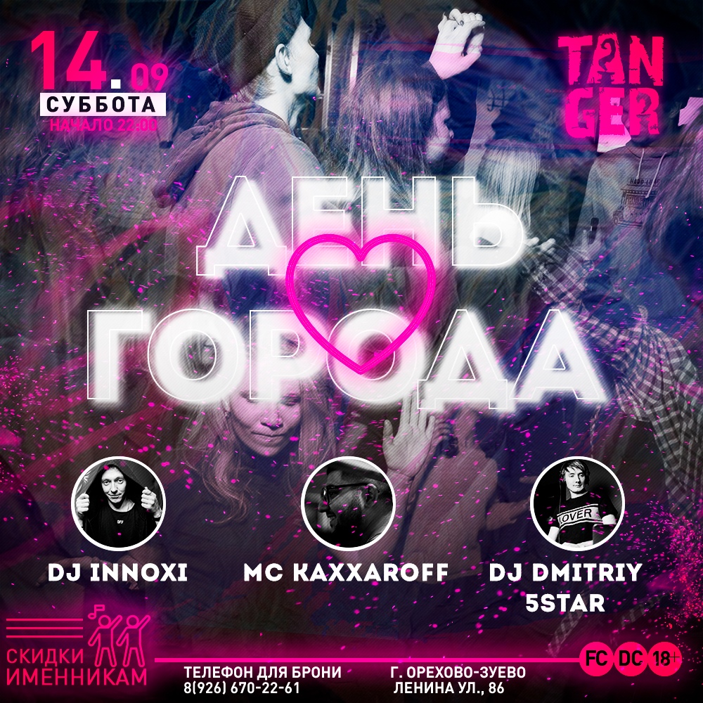 День Города