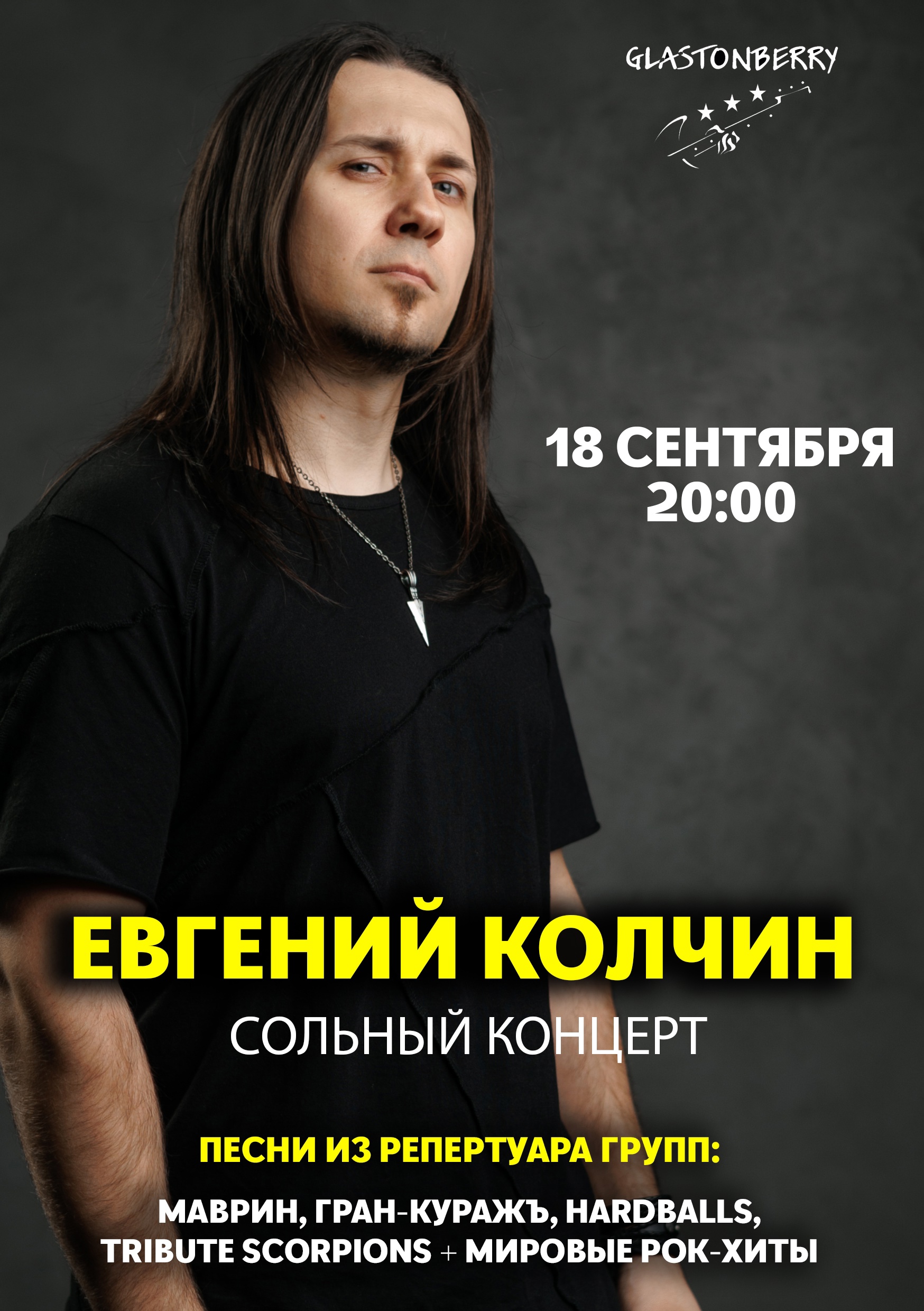 Евгений Колчин