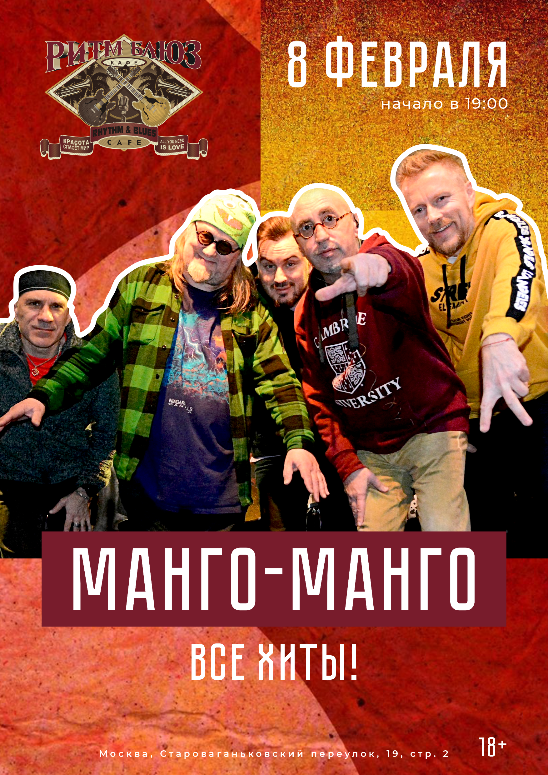 МАНГО-МАНГО