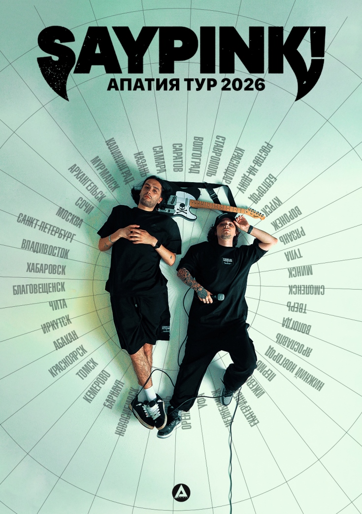 SAYPINK! [КОНЦЕРТ В КИРОВЕ]