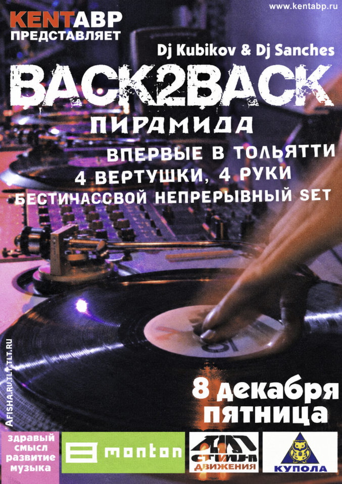 Васк2Васк: Кубиков & Санчес