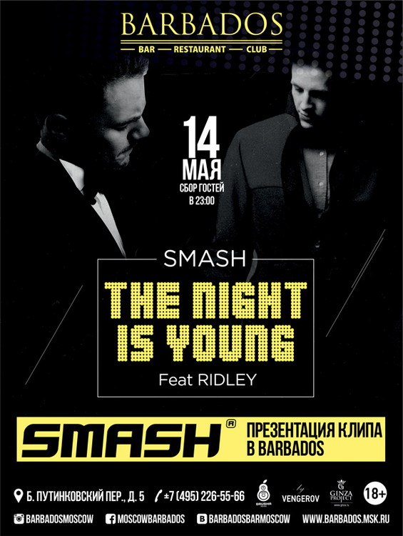 Презентация совместного клипа Smash и Stephen Ridley