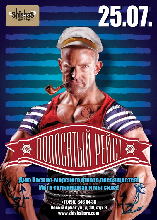 ПОЛОСАТЫЙ РЕЙС