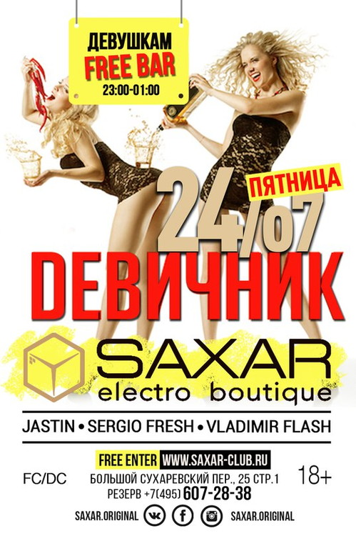 Девичник Party