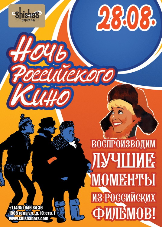 Ночь российского кино