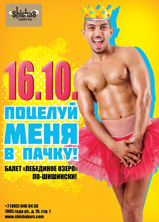 Поцелуй меня в ПАЧКУ