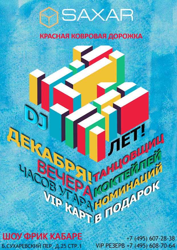 День Рождения SAXAR Club!