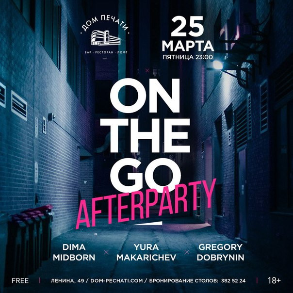 After Party On - The - Go в Доме Печати