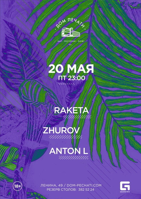 Raketa, Zhurov, Anton L в Доме Печати