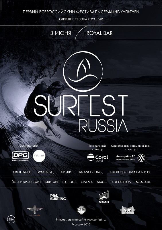 SURFEST – фестиваль культуры серфинга открывает пляжный сезон в ROYAL BAR!