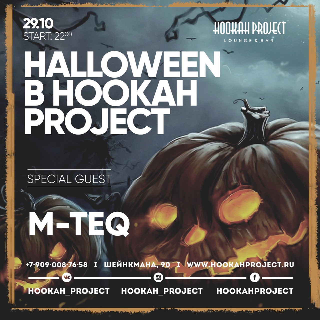 Halloween в Hookah Project