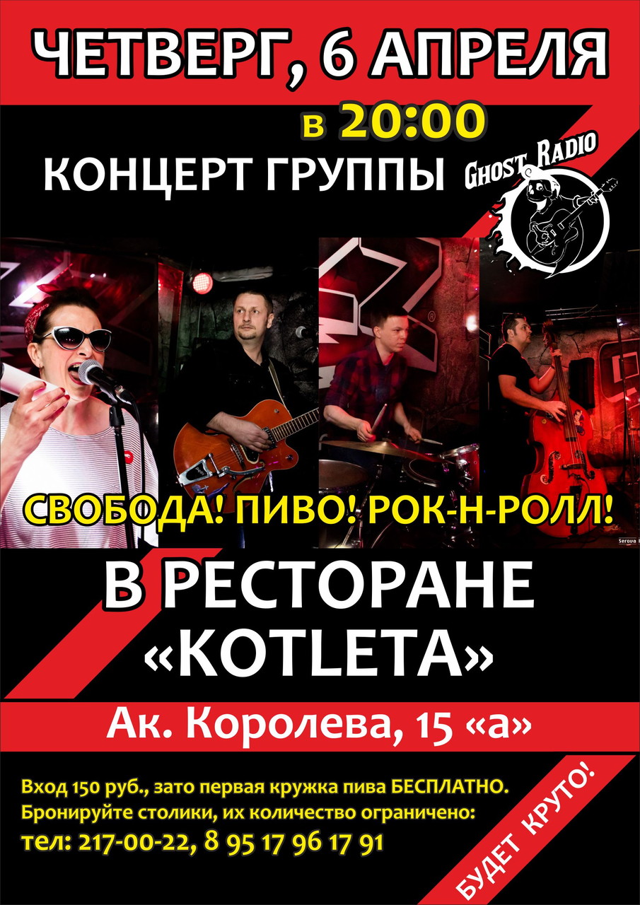 Свобода! Пиво! Рок-н-ролл!