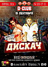 ДИСКАЧ