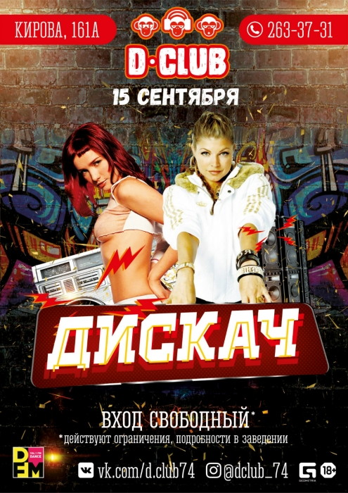 ДИСКАЧ