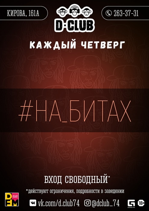 #На_Битах