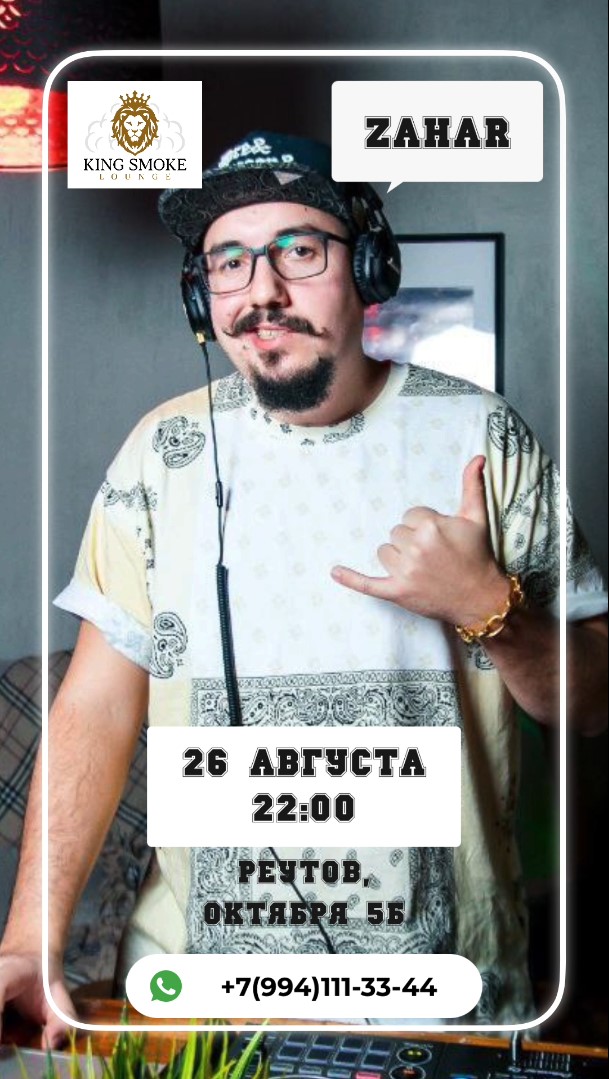 Zakhar Party. Goodbye to summer