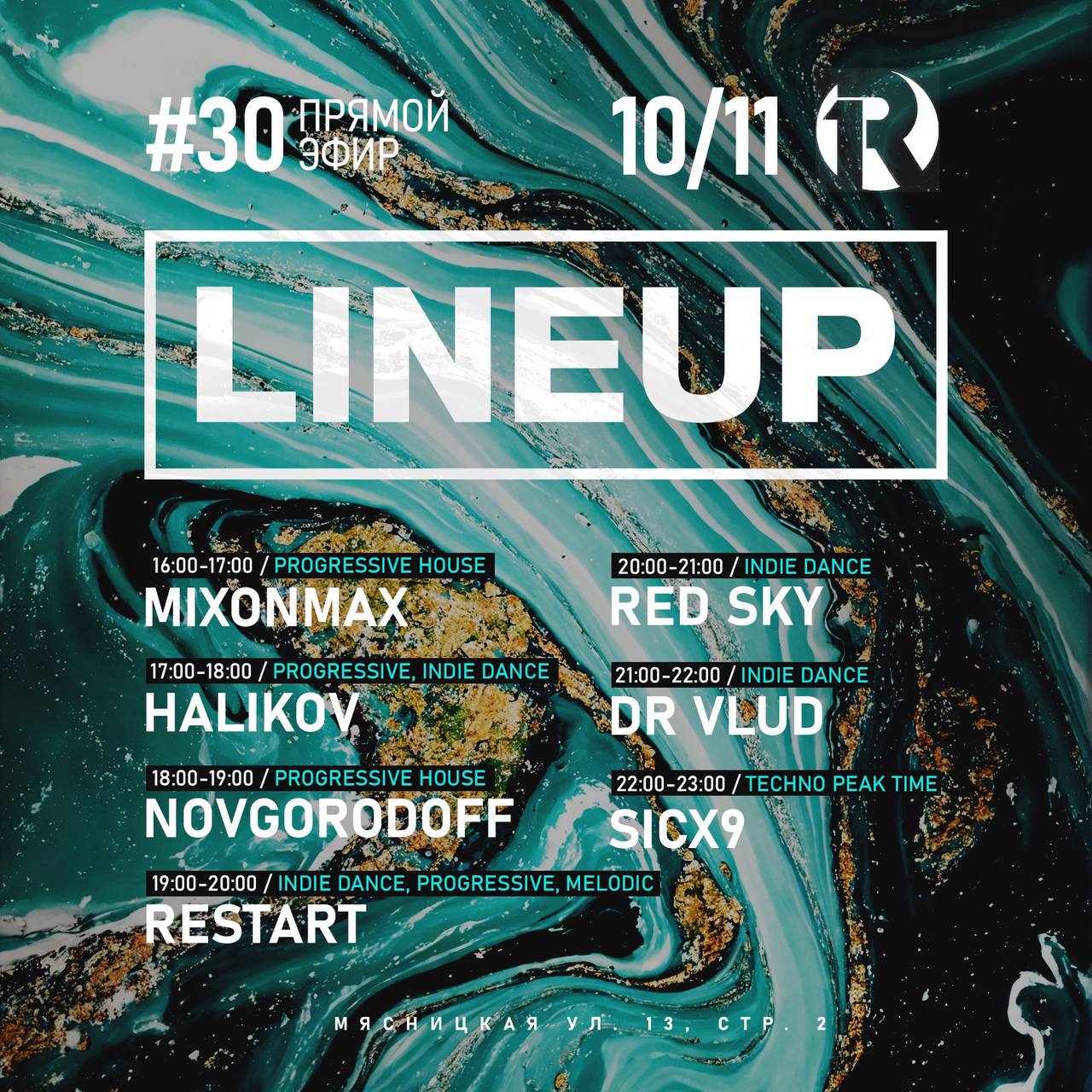 LINEUP Party