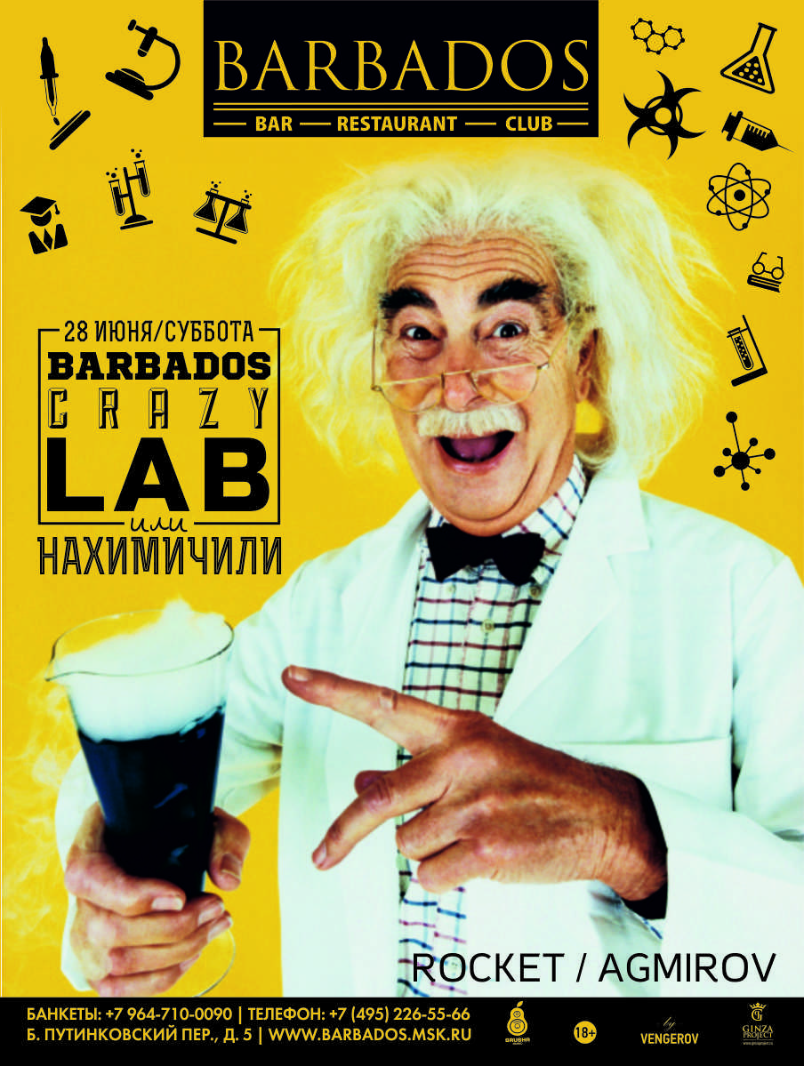 Barbados Crazy Lab. ИЛИ Нахимичили!!