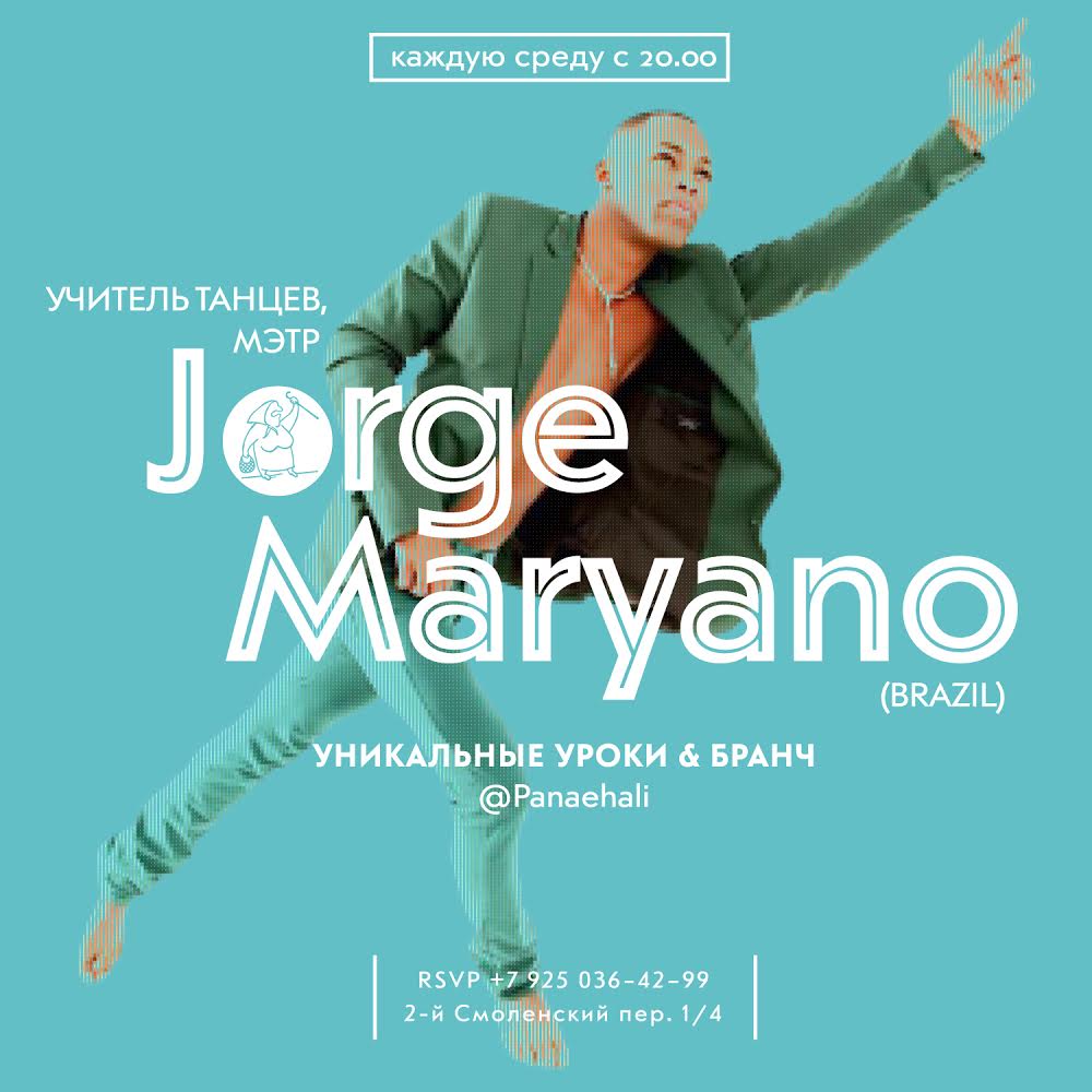 Мэтр Jorge Maryano