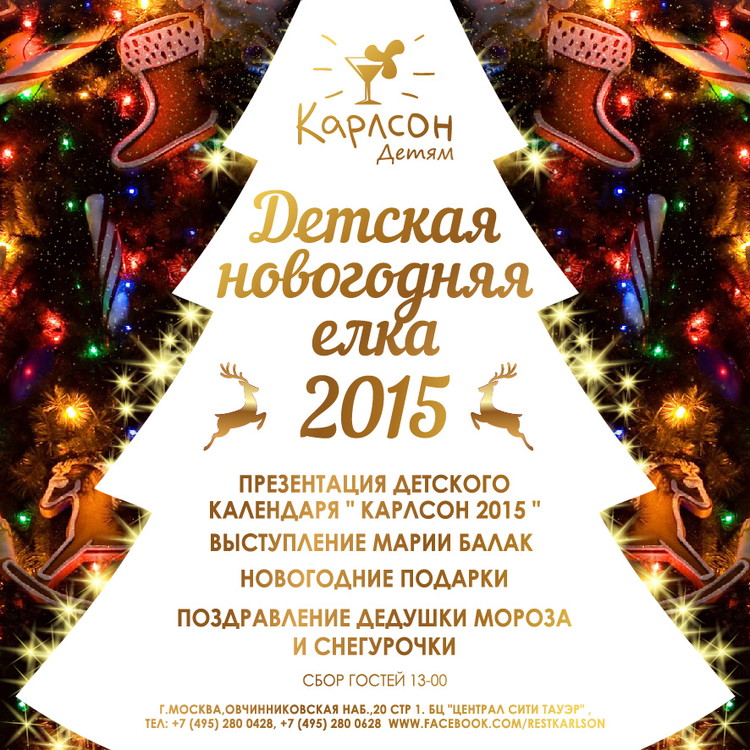 Детская Новогодняя елка