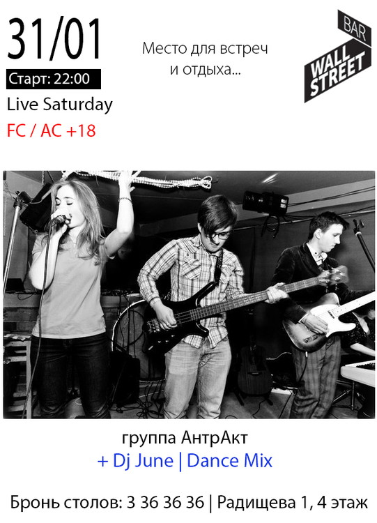 Live Saturday: группа АнтрАкт