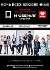 НОЧЬ ВСЕХ ВЛЮБЛЕННЫХ – AFTERPARTY BIG LOVE SHOW 2015