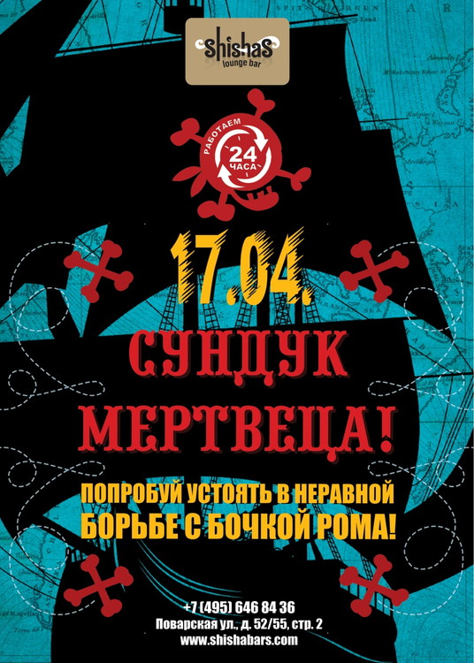 Сундук мертвеца