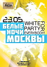 БЕЛЫЕ НОЧИ МОСКВЫ