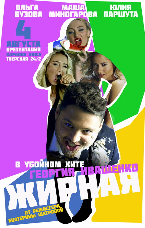 Презентация нового видео Георгия Иващенко