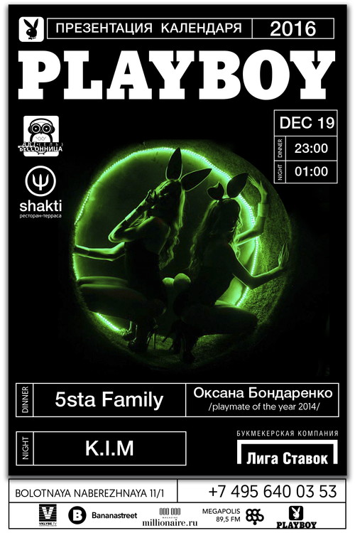 ПРЕЗЕНТАЦИЯ КАЛЕНДАРЯ PLAYBOY-2016: «СПОРТИВНЫЙ ИНТЕРЕС»