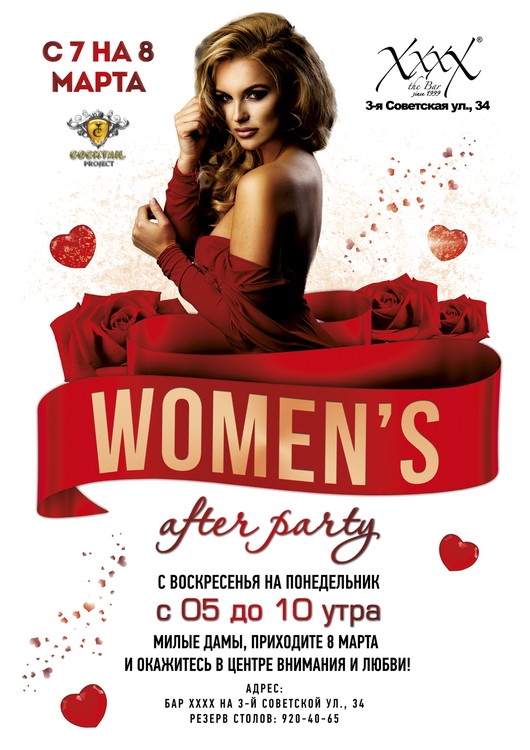 WOMEN'S АfterParty от Cocktail project
