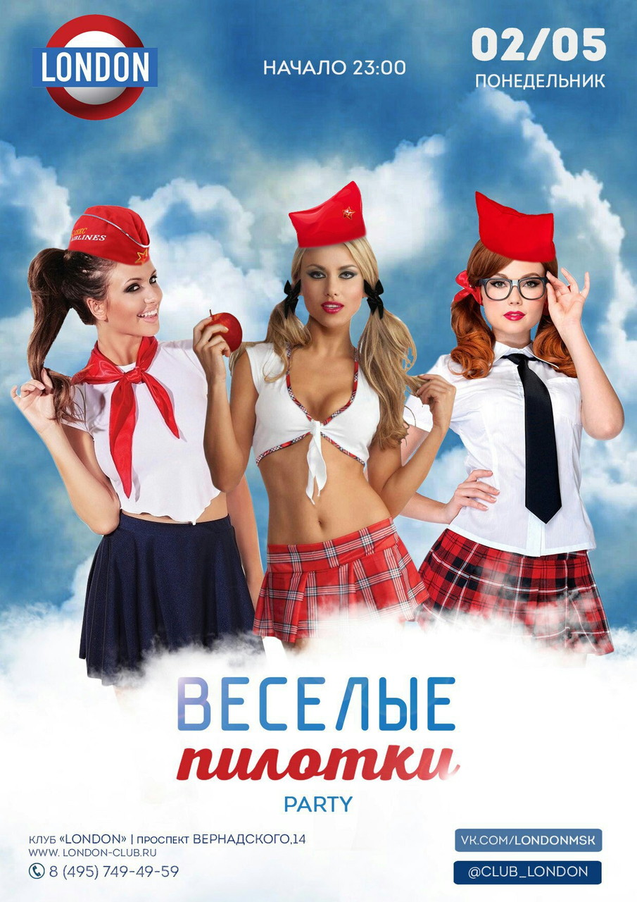 ВЕСЕЛЫЕ ПИЛОТКИ