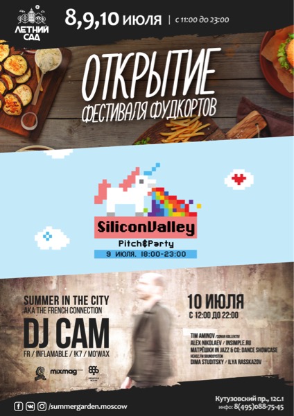 "Летний сад": открытие
