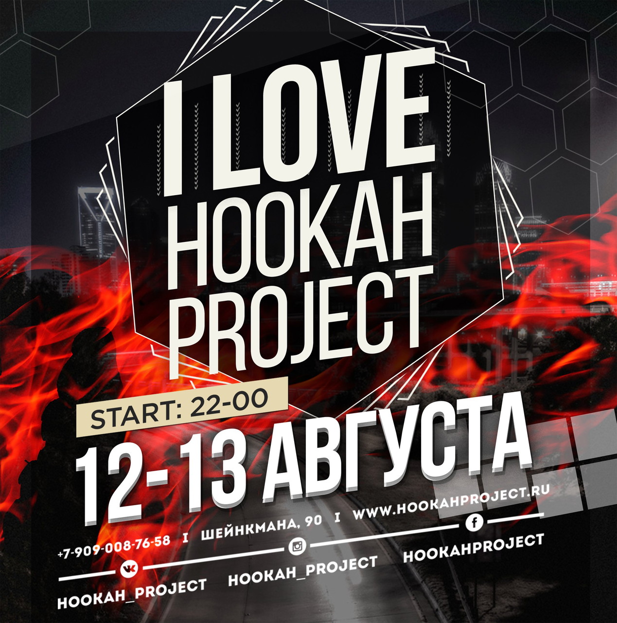 I LOVE HOOKAH PROJECT
