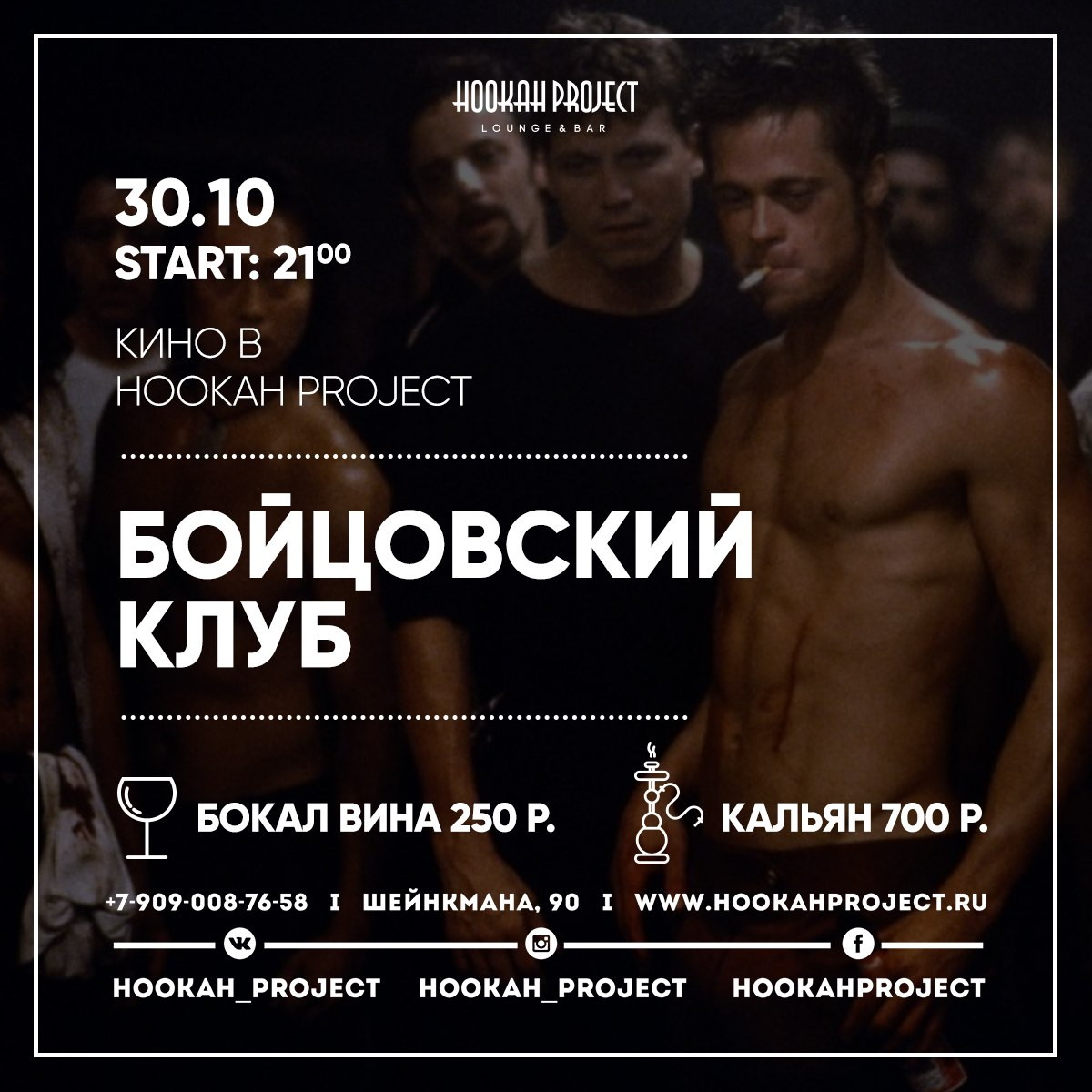 Кино в Hookah Project.