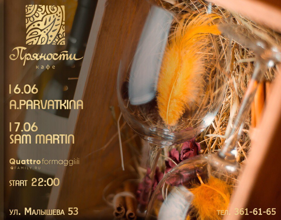 Пряности Weekend