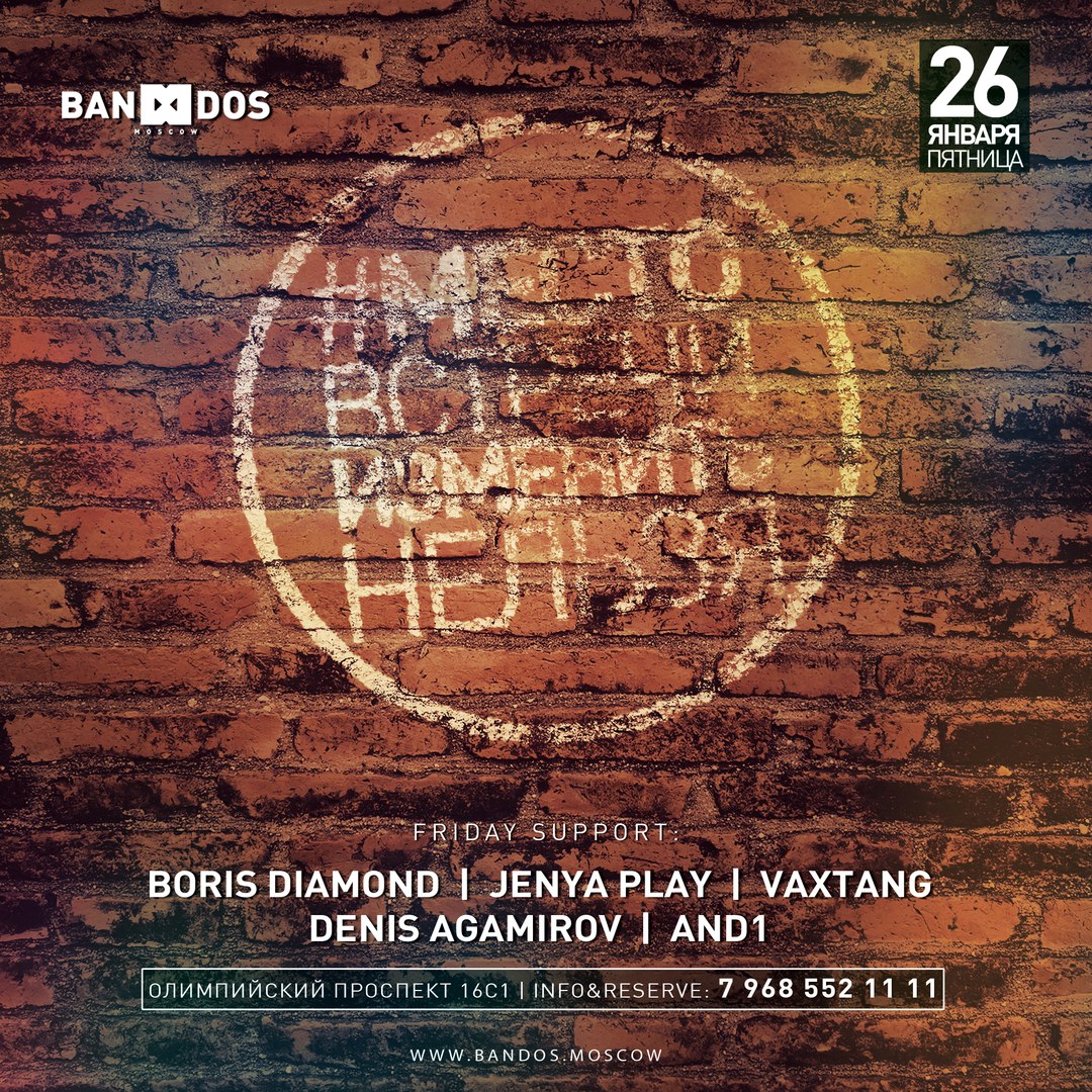 МЕСТО ВСТРЕЧИ ИЗМЕНИТЬ НЕЛЬЗЯ