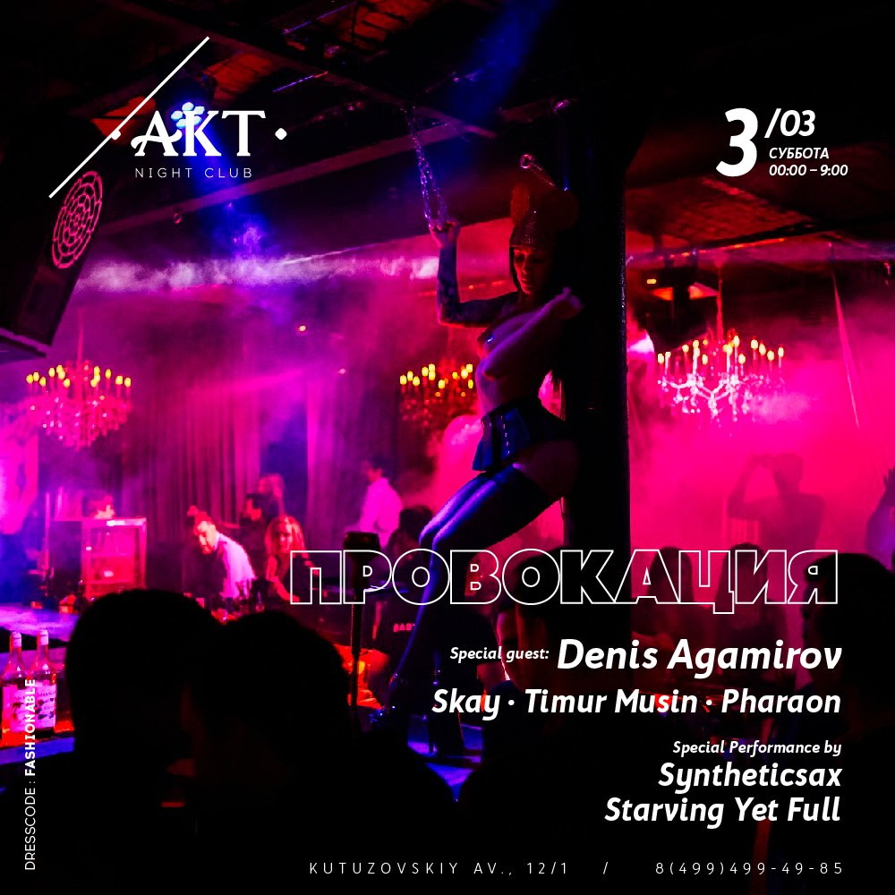 | AKT | ПРОВОКАЦИЯ