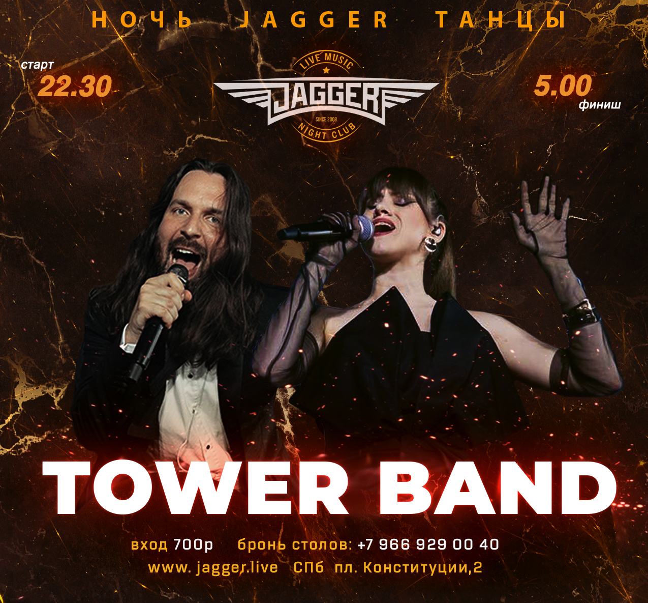 Дискотека с Tower Band