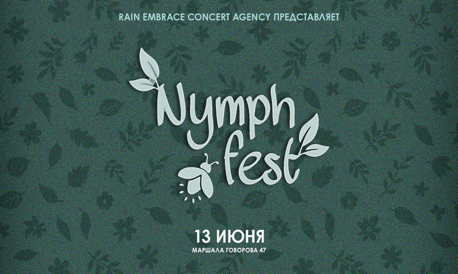 13.06 - Nymph Fest - The Place (СПб)