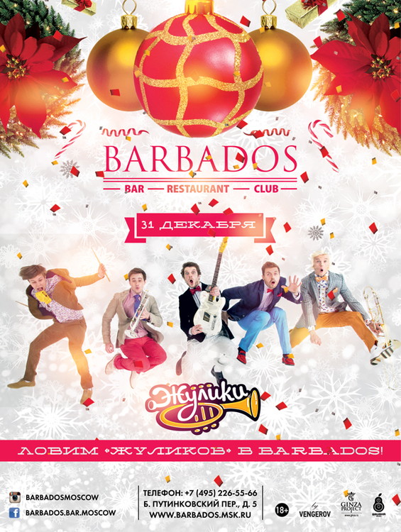 Новый год в Барбодос