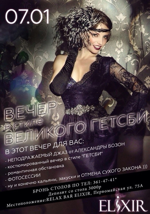 НЕВЕРОЯТНАЯ вечеринка В СТИЛЕ "ВЕЛИКОГО ГЕТСБИ"