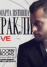 ИРАКЛИ. LIVE