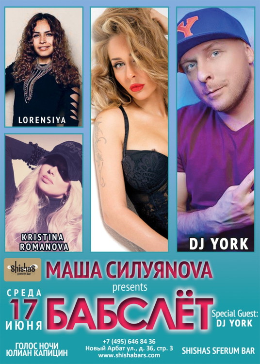 БАБСЛЁТ by DJ МАША СИЛУЯNOVA