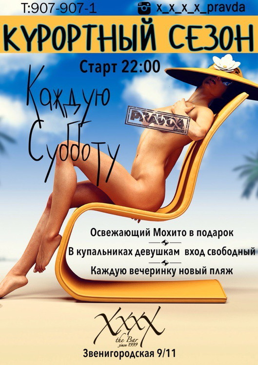 Курортный сезон