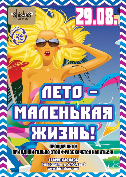 Лето – это маленькая жизнь