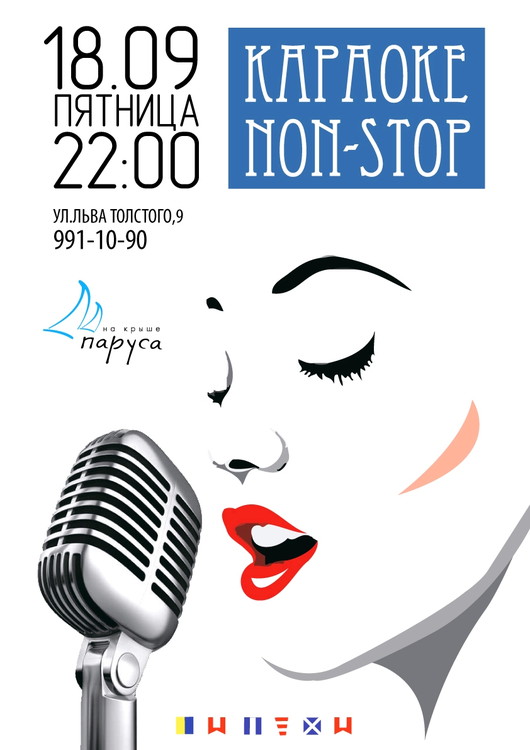 Караоке non-stop